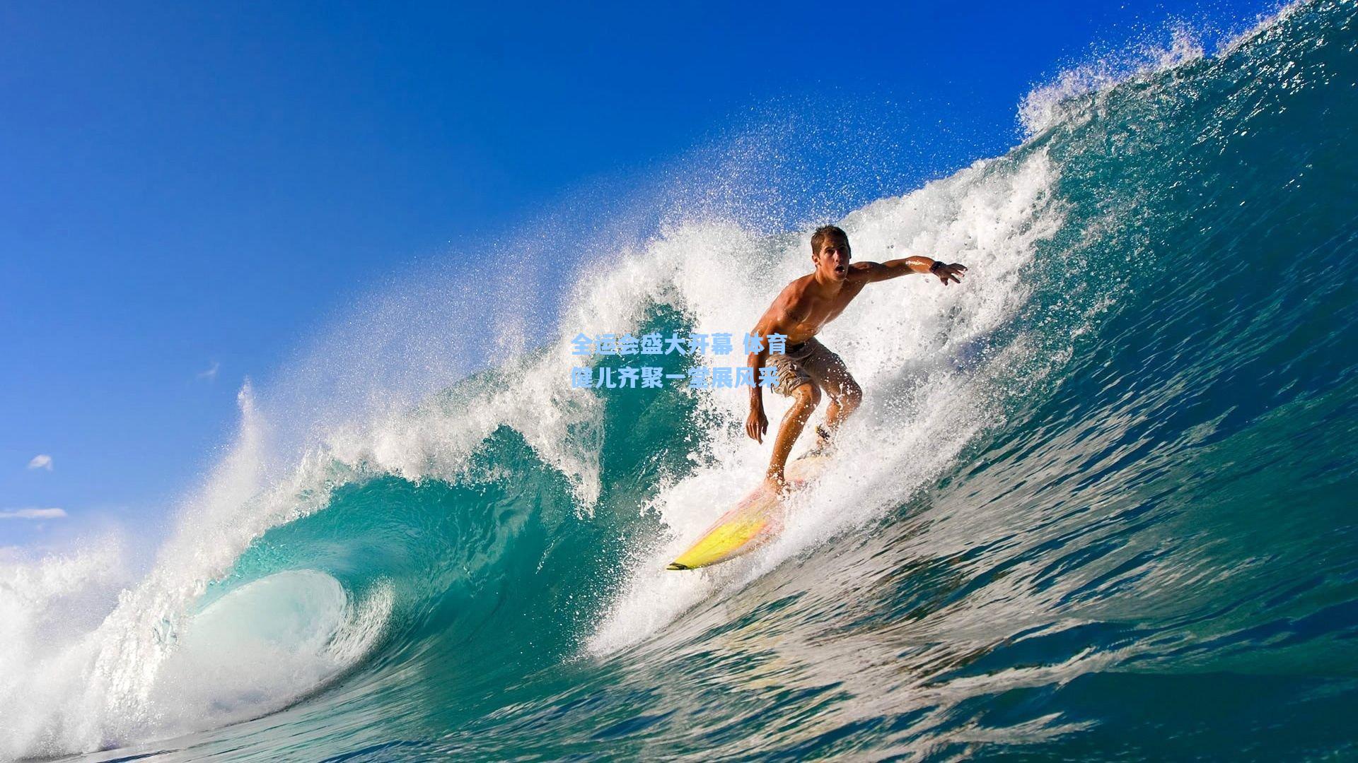 全运会盛大开幕 体育健儿齐聚一堂展风采