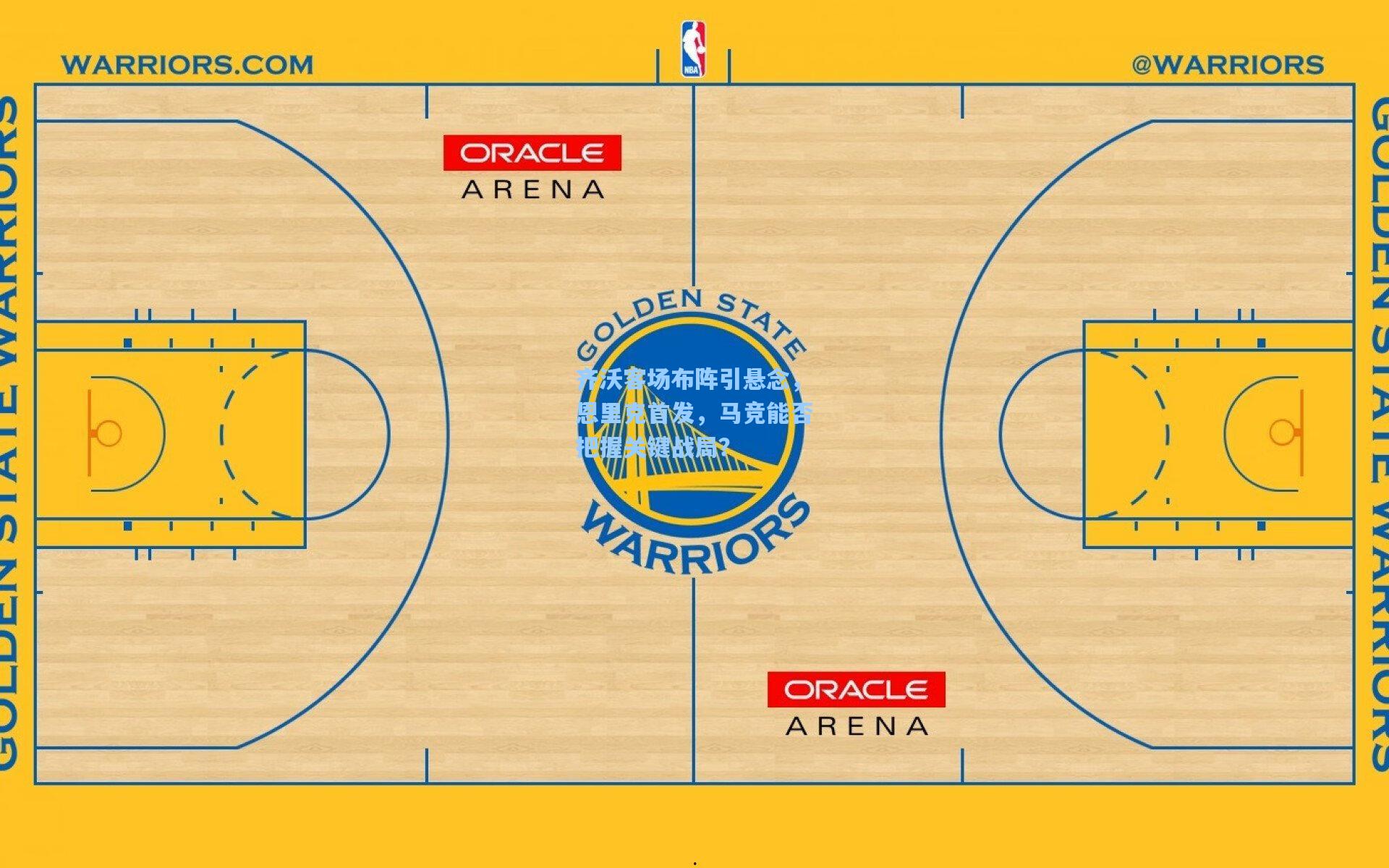 齐沃客场布阵引悬念,恩里克首发,马竞能否把握关键战局?