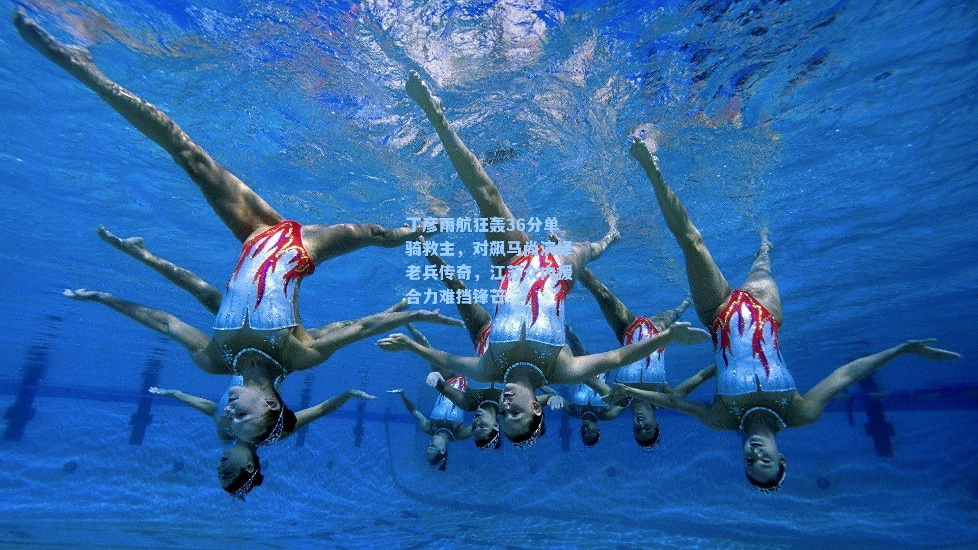 丁彦雨航狂轰36分单骑救主，对飙马尚演绎老兵传奇，江苏众内援合力难挡锋芒